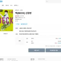 [리디] Beck 벡 신장판 5,6권 발매