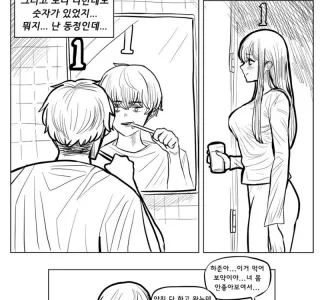 ㅇㅎ) ㅅㅅ 경험횟수가 보이는 남자 만화.manhwa