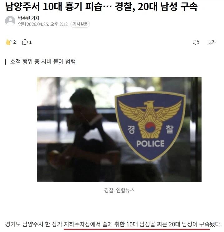 오싹오싹 흉기 피습.JPG_1.webp