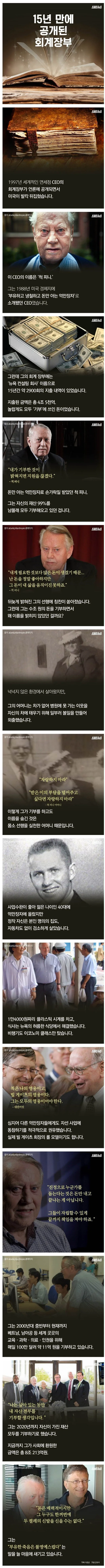 자산이 10조가 넘었던 사람의 마지막 반전_2.jpg
