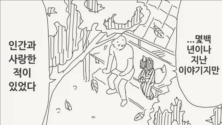 새로운 사랑 같은건 못한다는 여우여자_2.webp