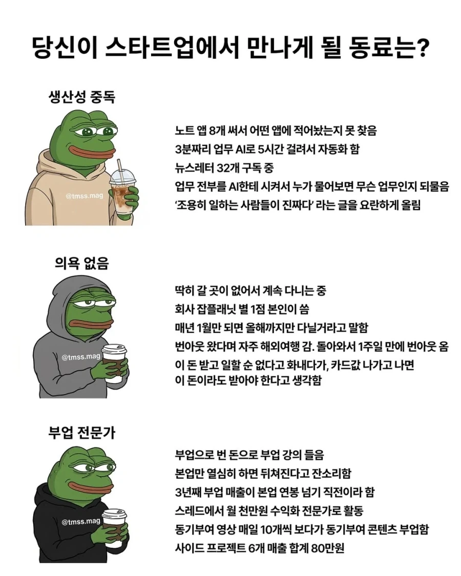 스타트업에서 만날 동료들.jpg_1.webp