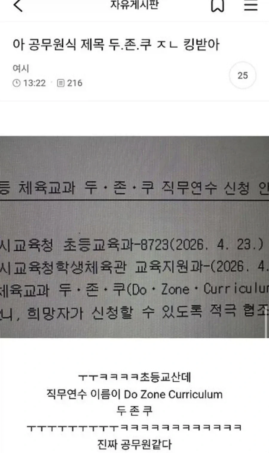 두쫀쿠 공식 사망선고_1.webp