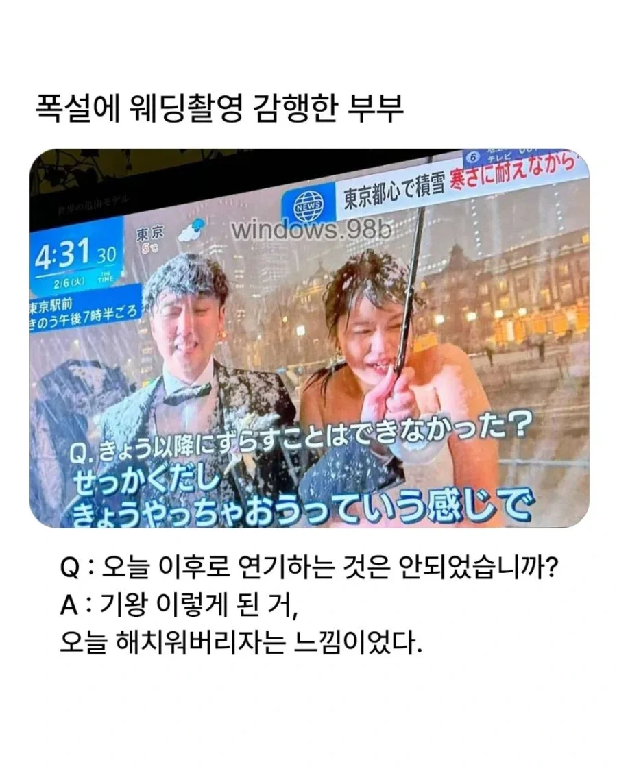 폭설에 웨딩촬영 감행한 부부_1.webp
