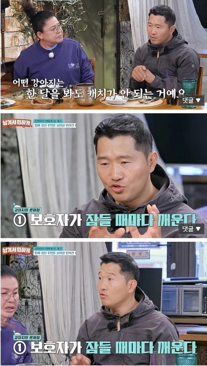강형욱이 왜 문제인지 분석 못한 강아지....jpg_3.webp