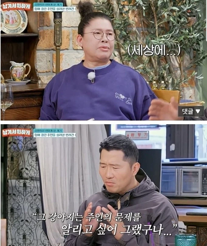 강형욱이 왜 문제인지 분석 못한 강아지....jpg_10.webp