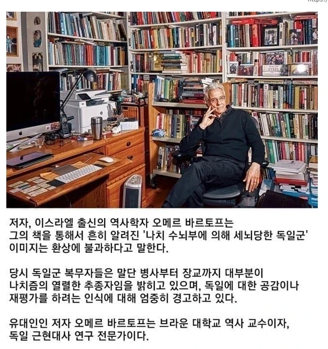 독일군은 나치 수뇌부에 세뇌된게 아니라던 이스라엘 역사학자.JPG_1.webp