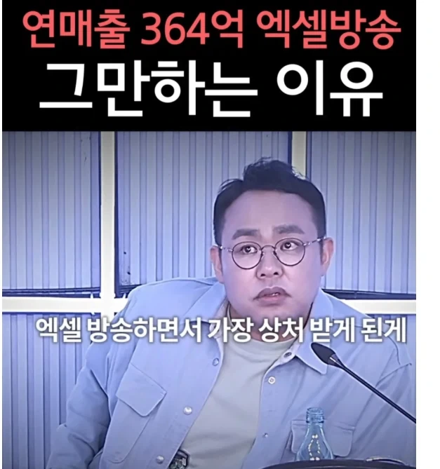 연 360억 가까이되던 방송을 포기한 이유_1.webp