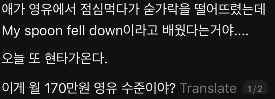 영어유치원에서 숟가락을 떨어뜨리면 해야할 말은?_2.webp