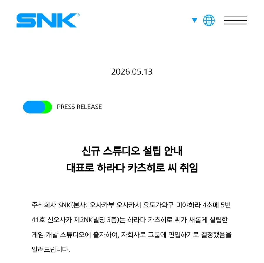 하라다가 SNK로 갔다는건 그거다_1.webp