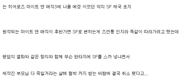 어떤 게임의 진영이 통째로 삭제된 이유.jpg_3.webp