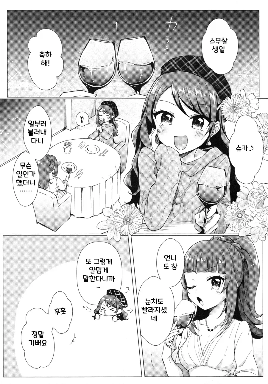장생종이 단명종 생일 축하 해주기_3.webp