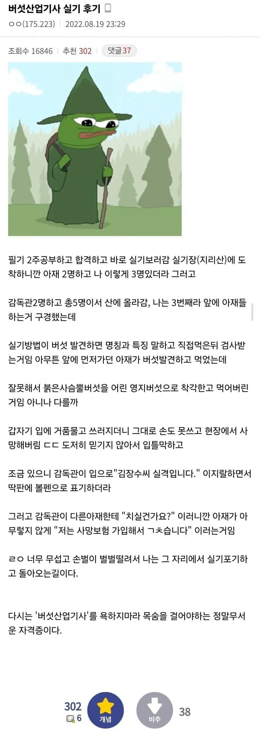 버섯산업기사 실기 후기_1.webp