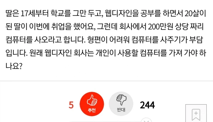 사비로 컴퓨터를 사오라는 회사_1.webp