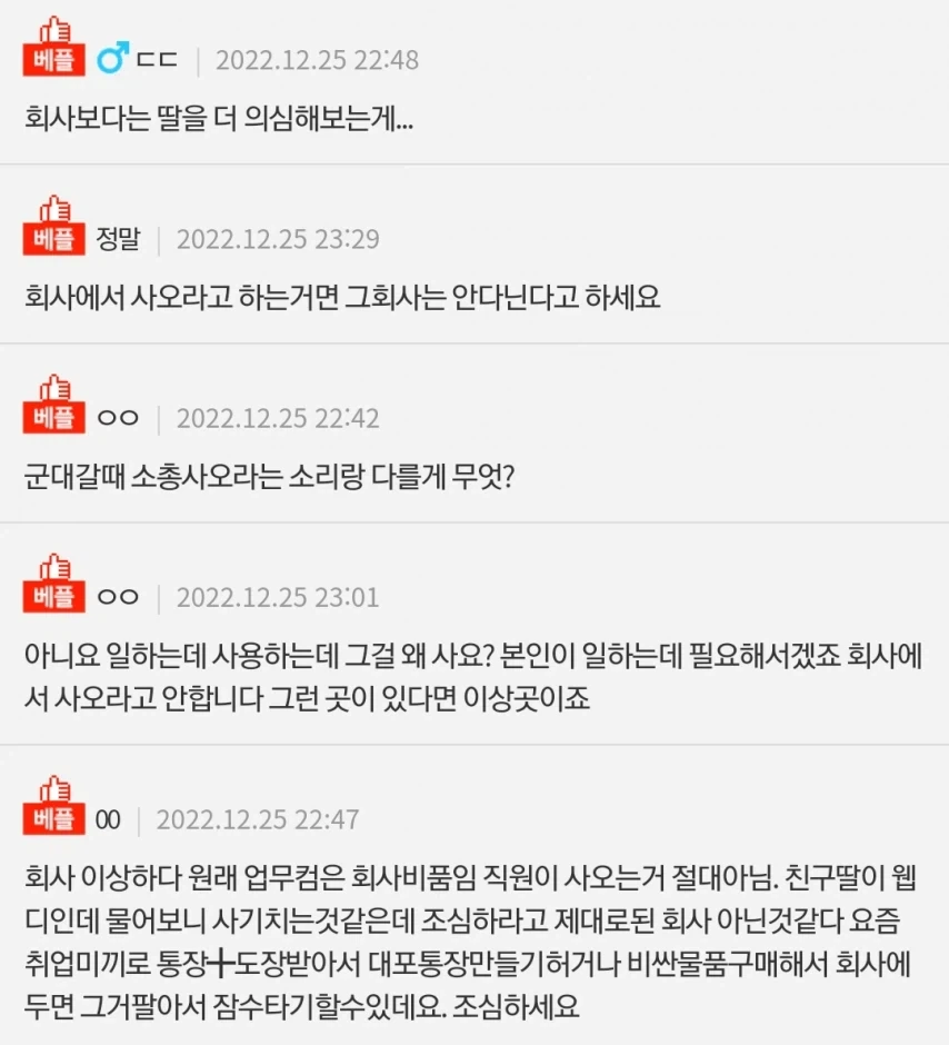 사비로 컴퓨터를 사오라는 회사_2.webp