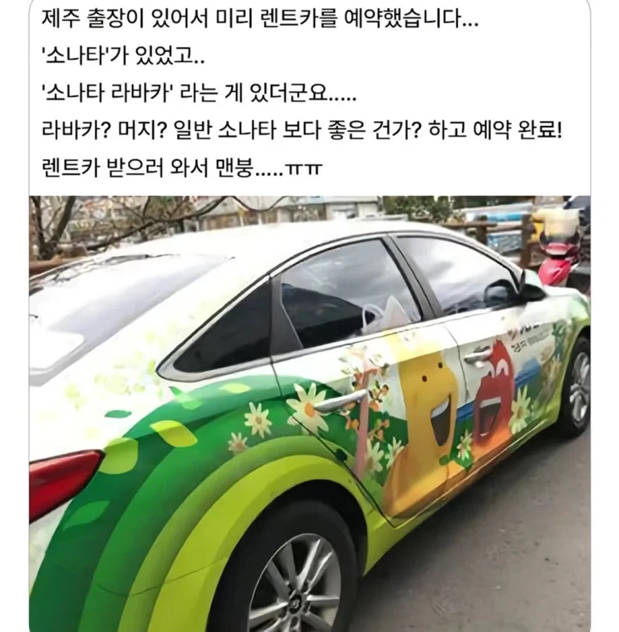 제주도 출장중 렌터카 대참사 현장 후기_1.webp