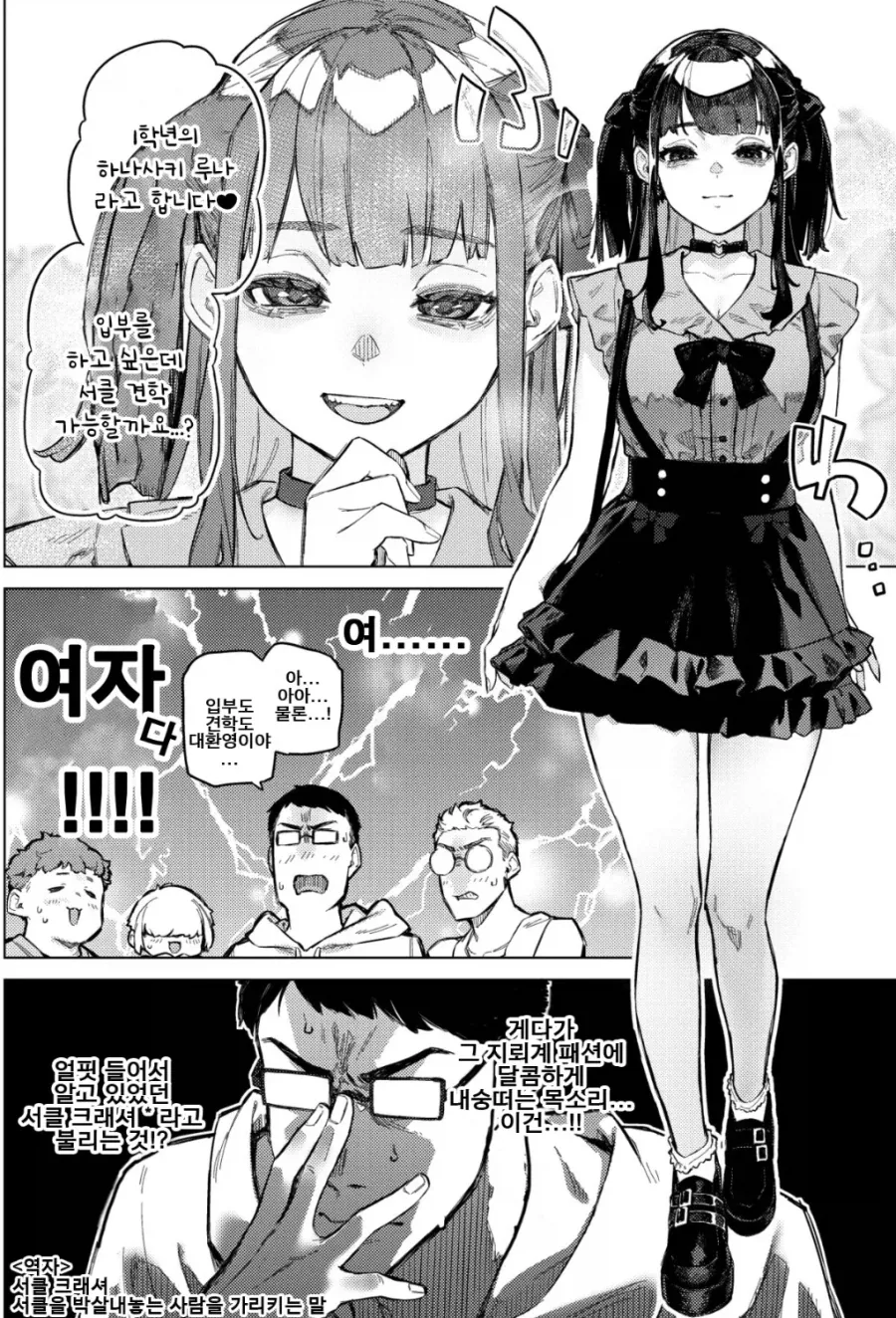 지뢰녀가 오타쿠 동아리에 왔다_1.webp