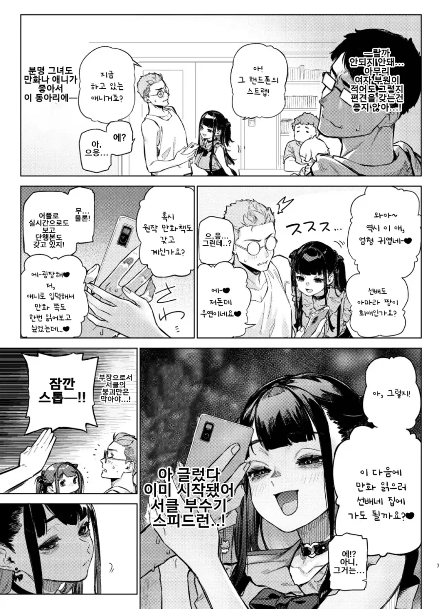 지뢰녀가 오타쿠 동아리에 왔다_2.webp