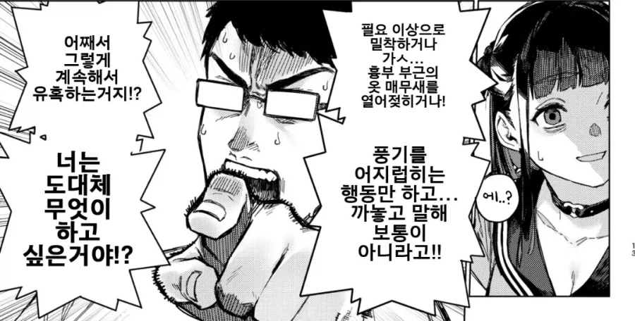 지뢰녀가 오타쿠 동아리에 왔다_3.webp