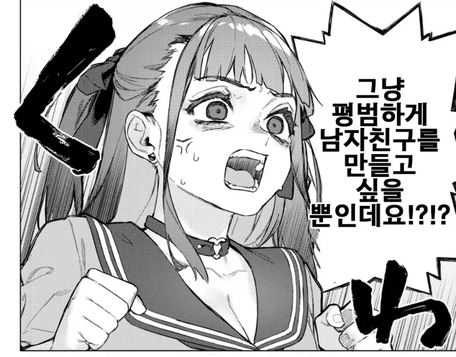 지뢰녀가 오타쿠 동아리에 왔다_4.webp