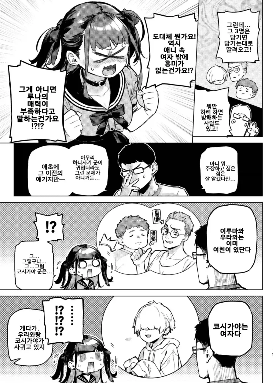 지뢰녀가 오타쿠 동아리에 왔다_5.webp