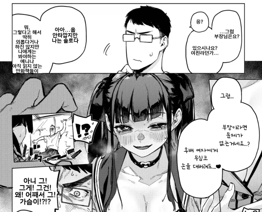 지뢰녀가 오타쿠 동아리에 왔다_6.webp