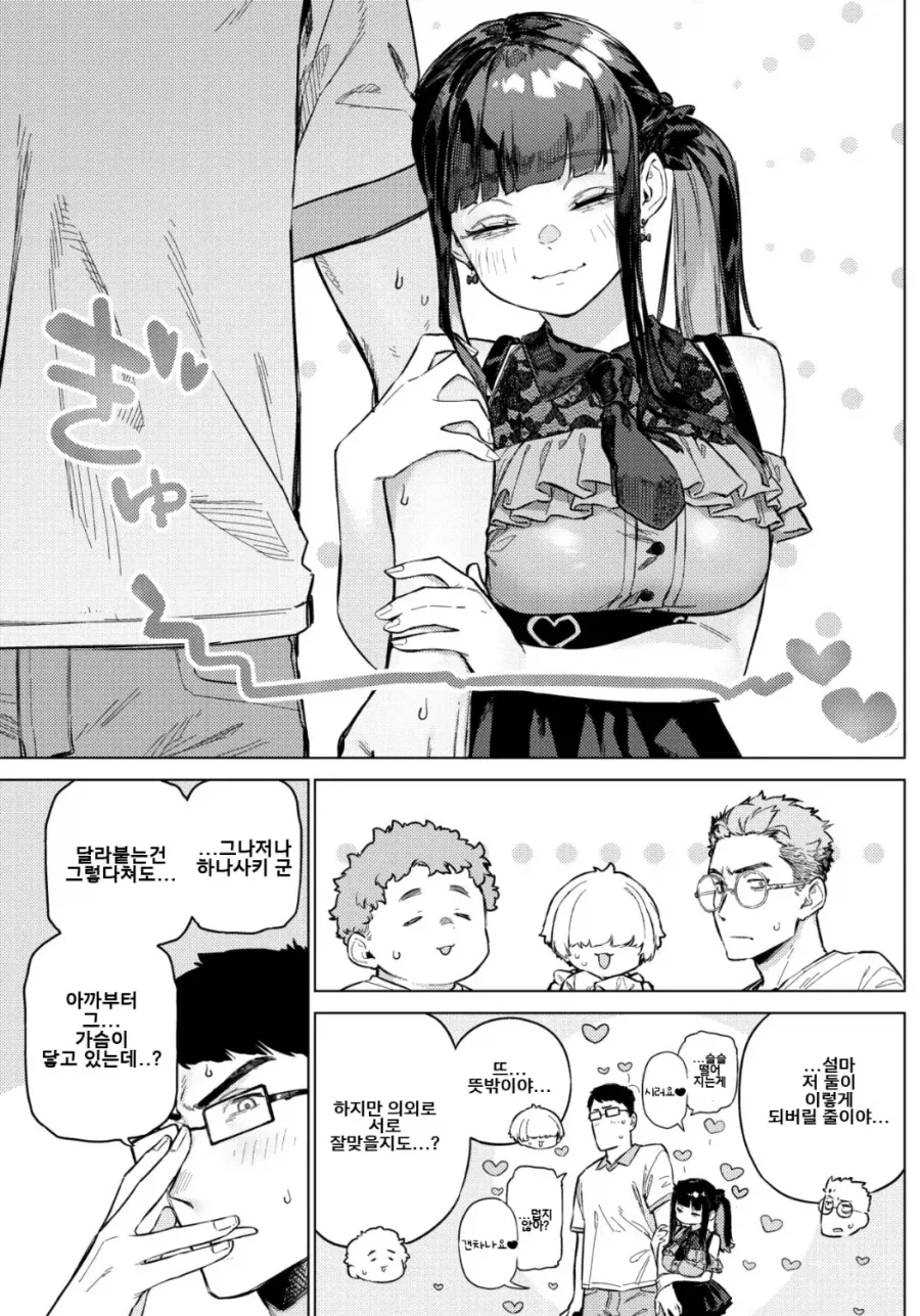 지뢰녀가 오타쿠 동아리에 왔다_7.webp