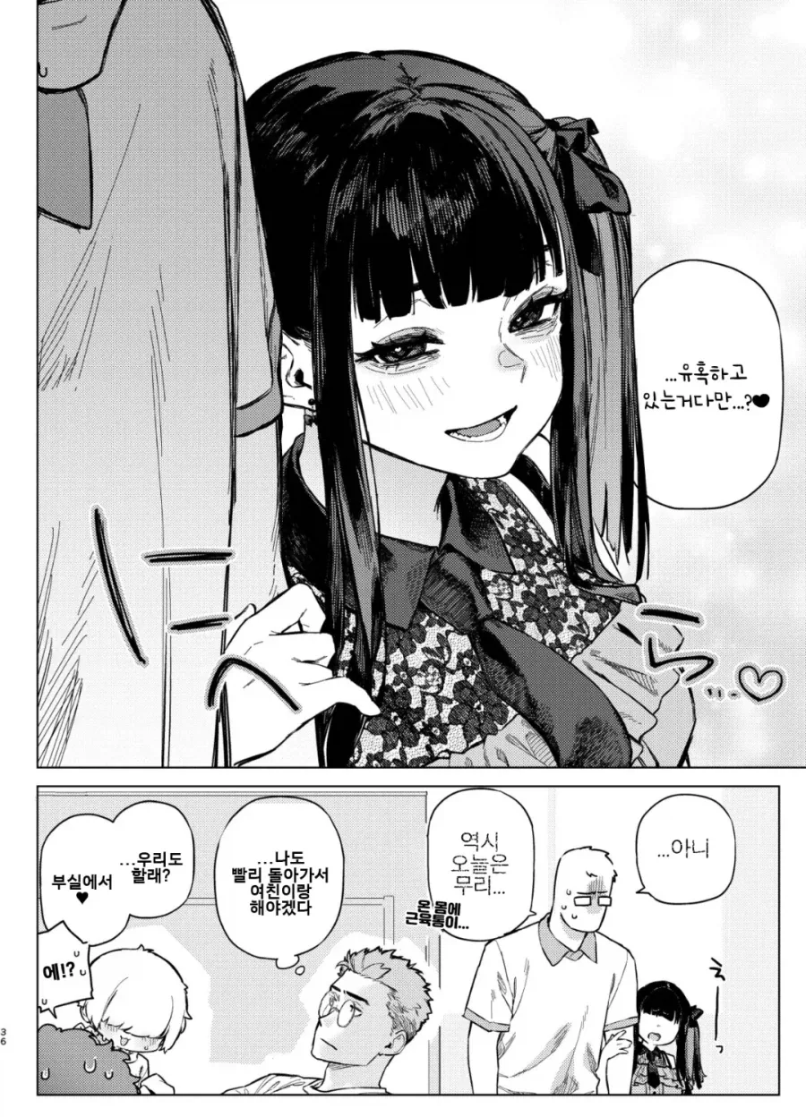 지뢰녀가 오타쿠 동아리에 왔다_8.webp