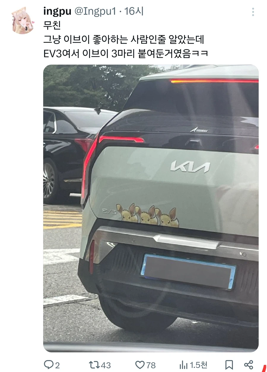 이브이 좋아하는 차주_1.webp