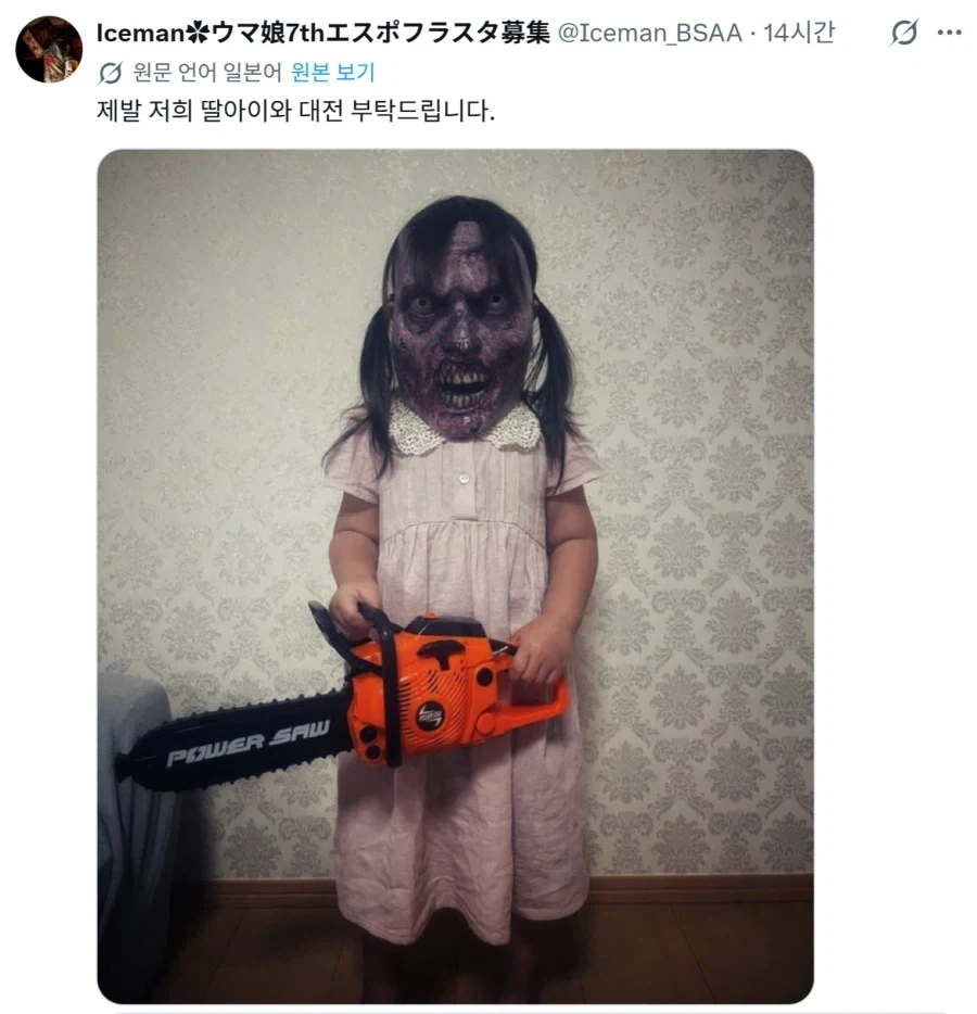 일본 딸래미 대전_2.webp