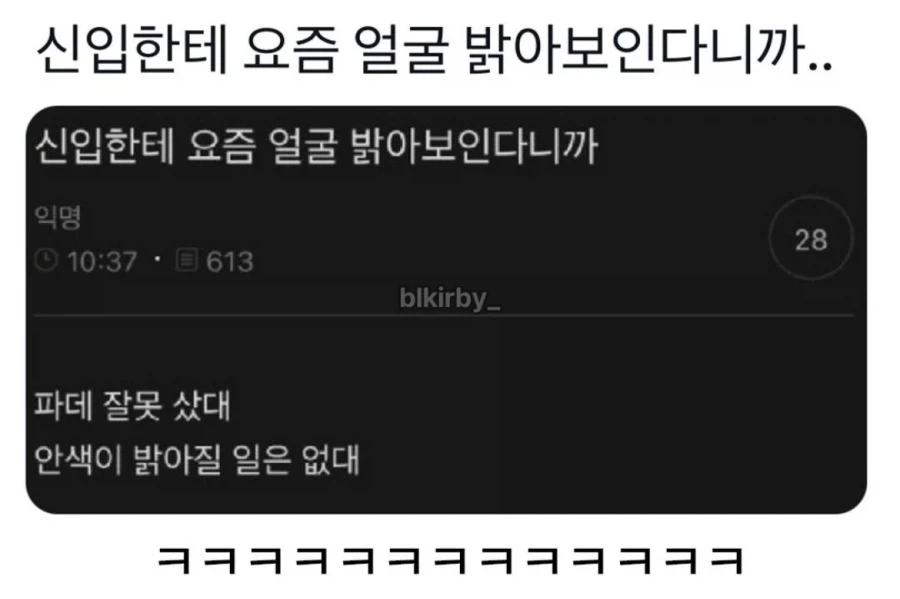 얼굴이 밝아 보이는 신입_1.webp