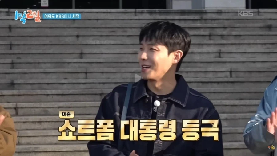 1박2일에서 언급된 이준 캐치캐치_2.webp