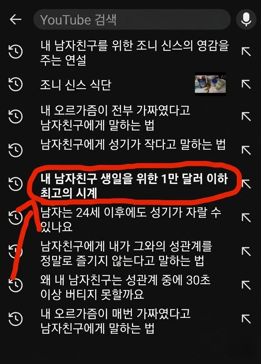 여친 검색기록을 보고 생일선물로 시계를 사 줄 걸 알고 신난 남친_3.webp