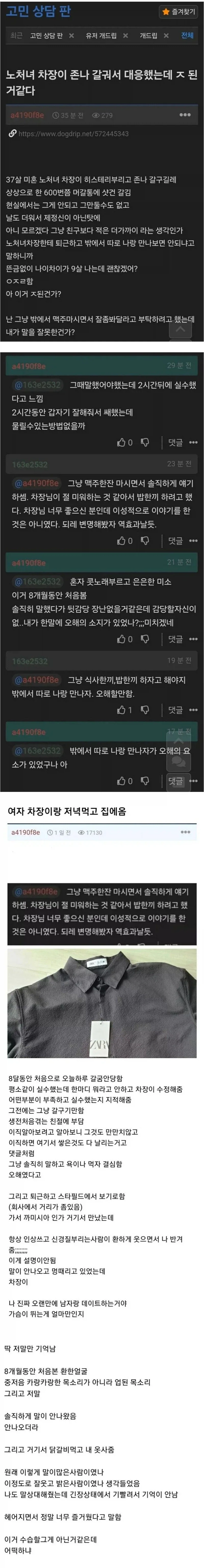 상사한테 복수하려다 자폭한 회사원_1.webp