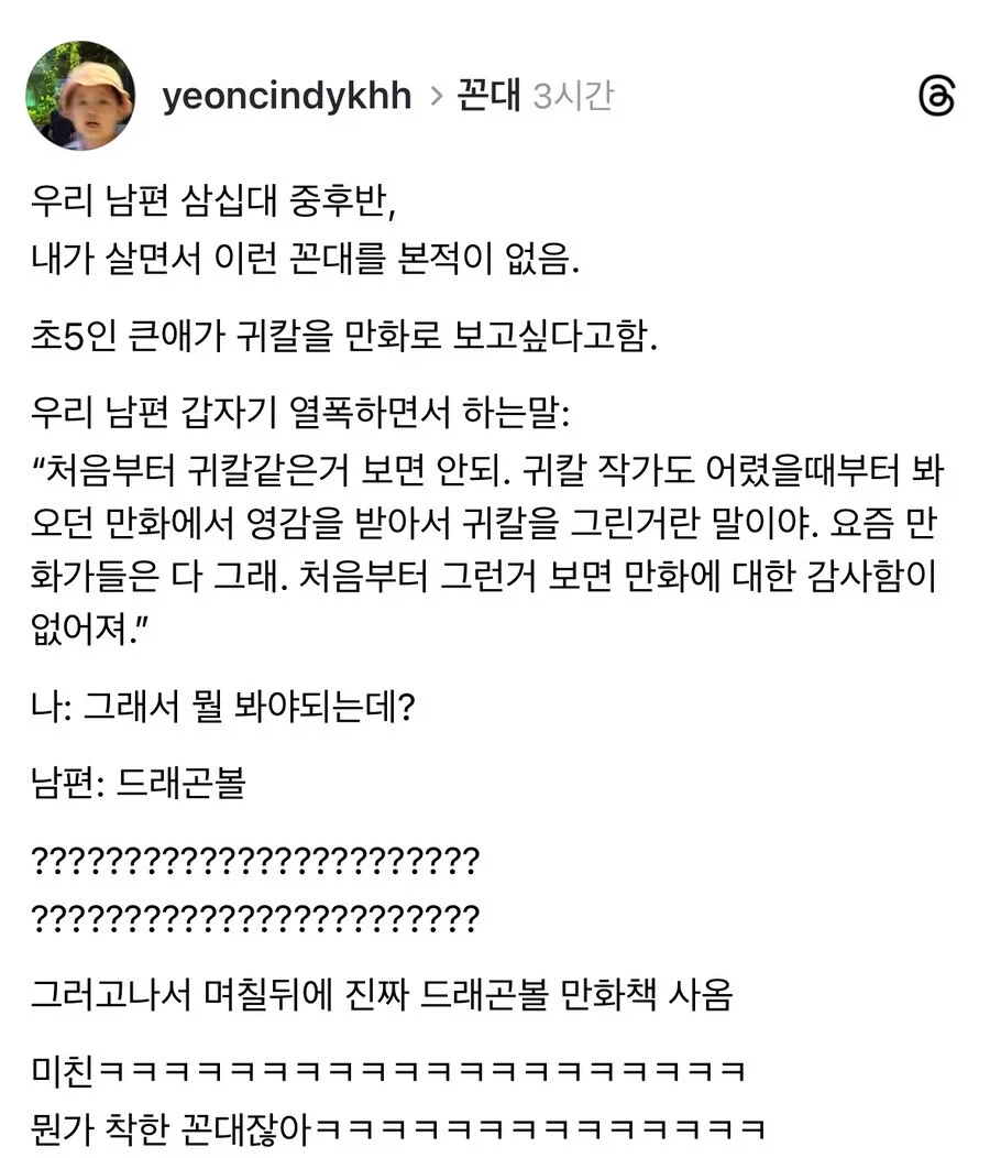 초5 아들에게 처음부터 귀칼 같은거 보면 안된다는 꼰대 남편.jpg_1.webp