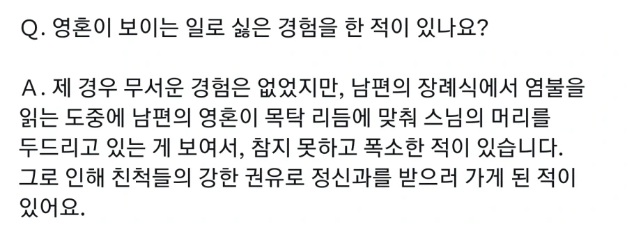 귀신이 보여서 예상외로 불편했던 점_1.webp