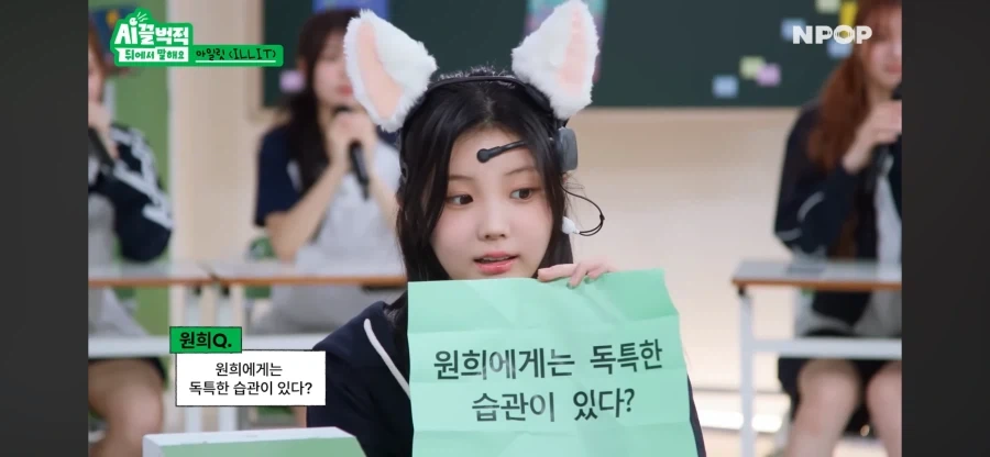 아일릿 원희의 독특한 습관_1.webp
