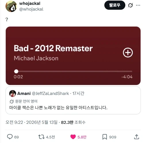 마이클잭슨은 나쁜 노래가 없는 유일한 아티스트입니다_1.webp
