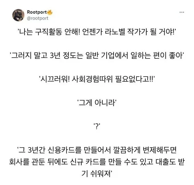 ? : 난 구직활동 안해 라노벨 작가가 될 거야_1.webp