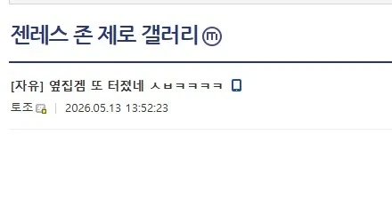 ㅇㅇ : 옆집겜 또 터졌네 ㅅㅂㅋㅋㅋㅋ_1.webp