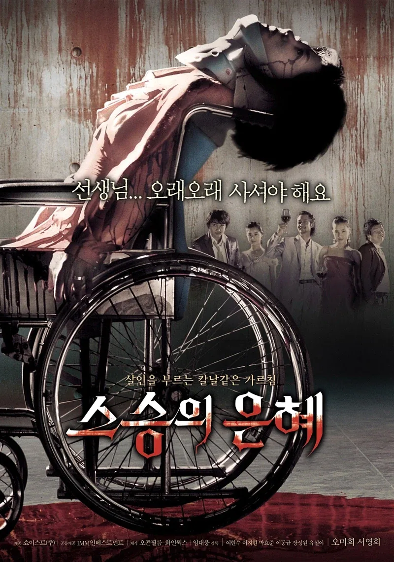 옛날 선생의 모습을 보여주는 영화 스승의 은혜.jpg_1.webp