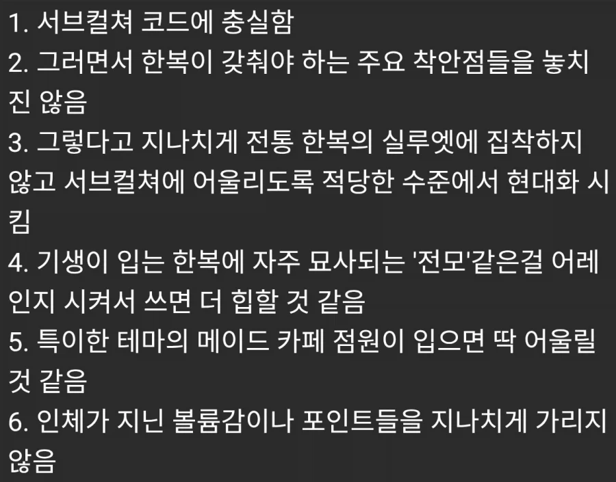 Ai) gpt에게 지뢰계 한복을 디자인 해달라 해봄_1.webp