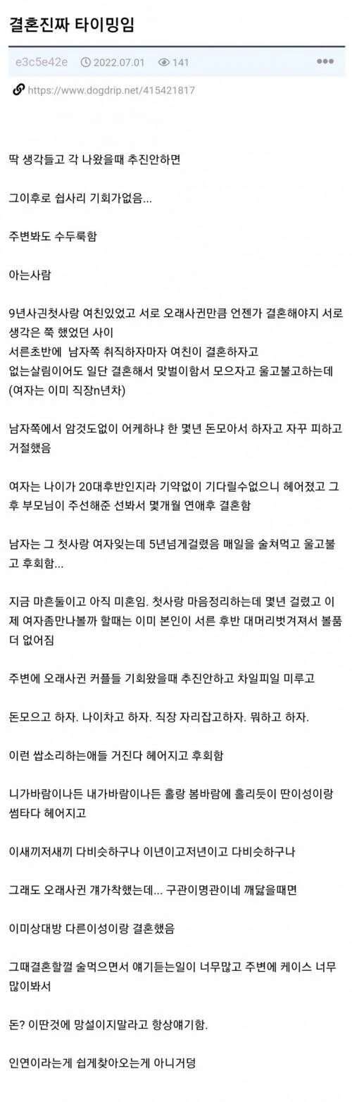 결혼은 진짜 타이밍임 .JPG_1.jpg