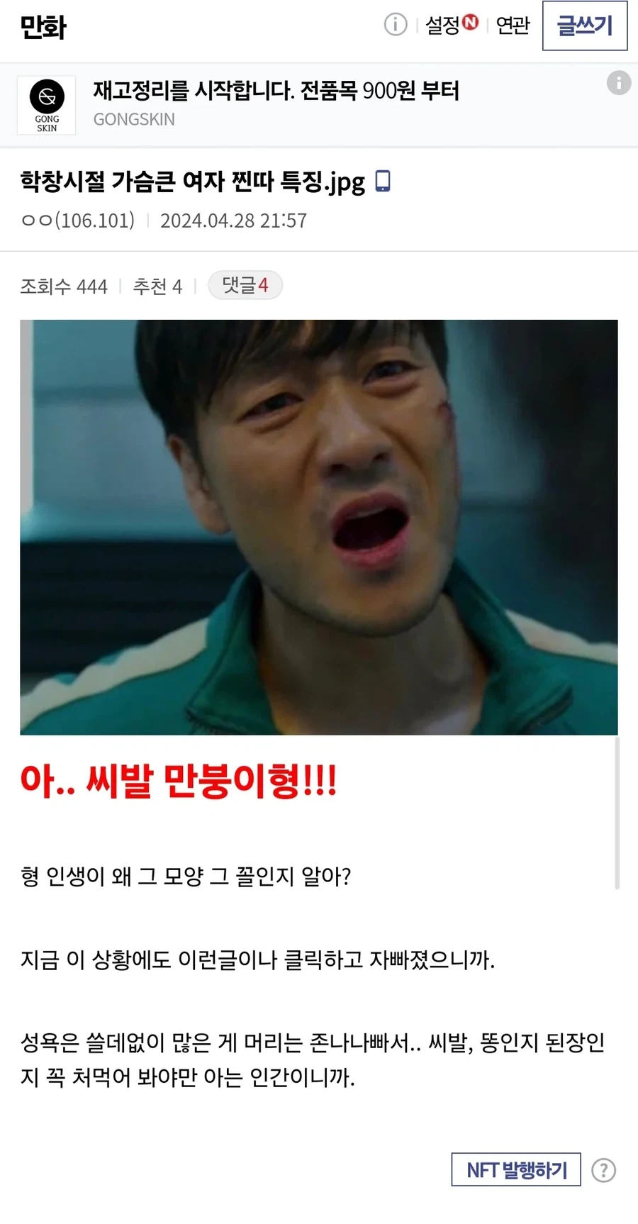 학창시절 가슴 큰 여자 찐따 특징 ㅋㅋㅋ_1.webp