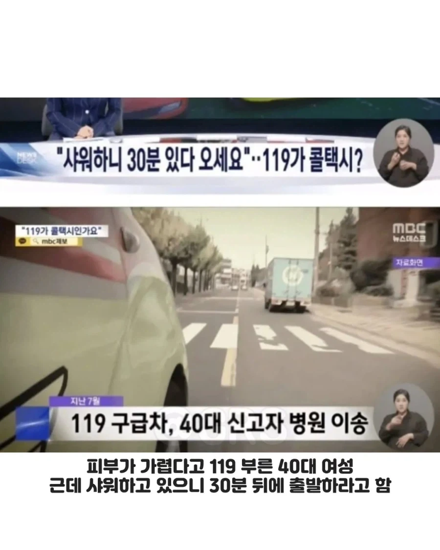 피부 가렵다고 119 부른 40대 여성의