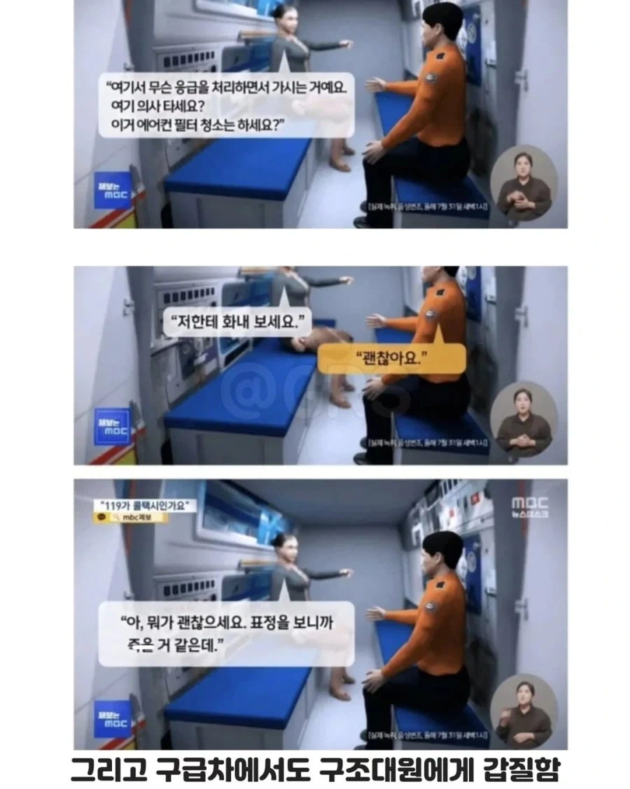 피부 가렵다고 119 부른 40대 여성의