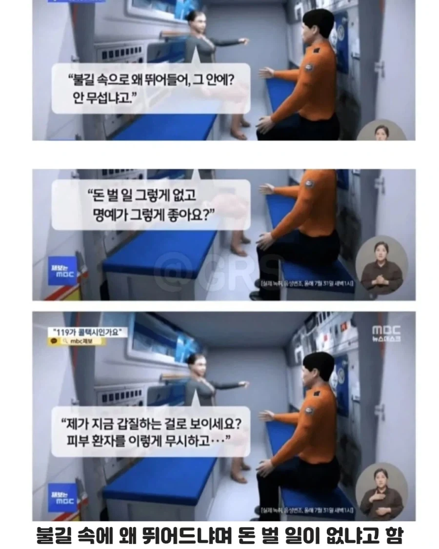 피부 가렵다고 119 부른 40대 여성의