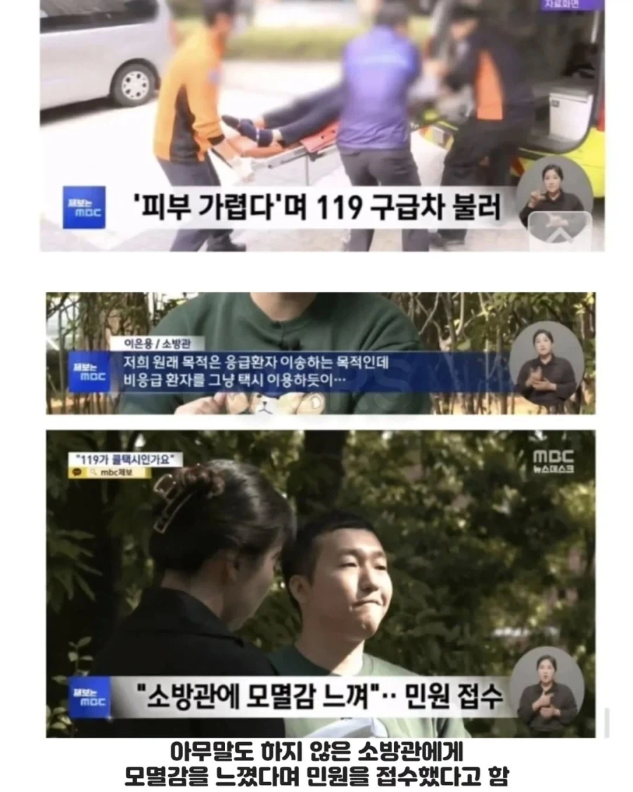피부 가렵다고 119 부른 40대 여성의