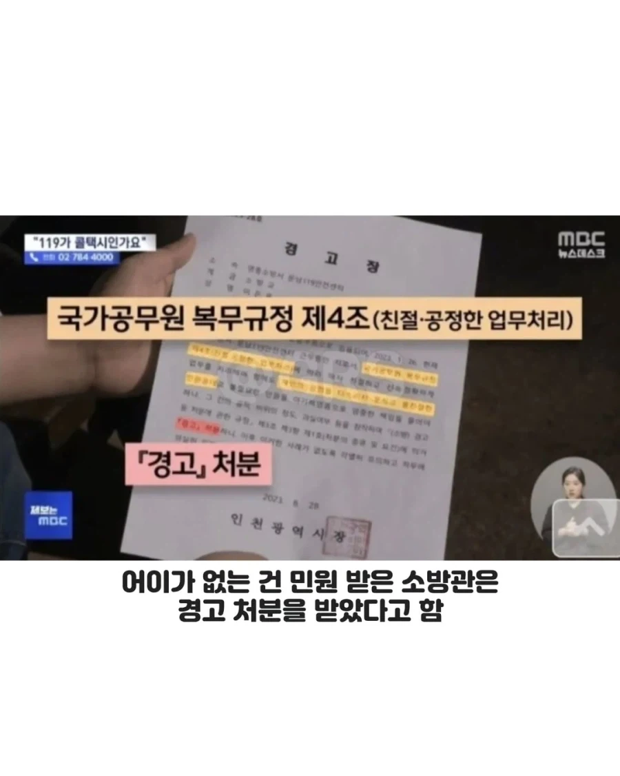 피부 가렵다고 119 부른 40대 여성의