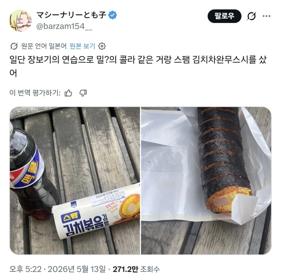 한국에서 첫 장보기로 밀콜라를 고른 일본 작가님.JPG_1.webp